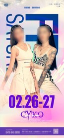 夜店酒吧嘉宾海报