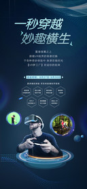 VR海报
