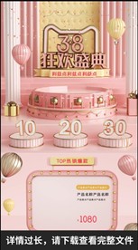 女神节淘宝详情页