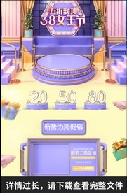 女神节淘宝详情页