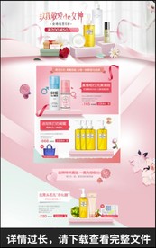 女神节淘宝详情页