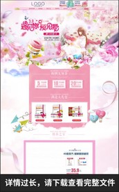 女神节淘宝详情页