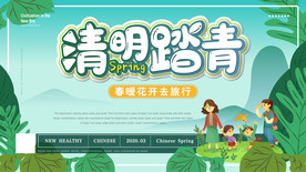 清新卡通清明踏青展板