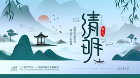古风清明节海报