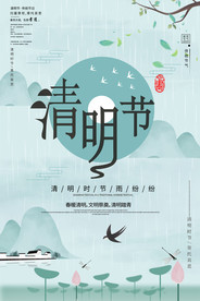清明节海报