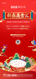 元宵海报