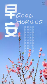 早安问候海报