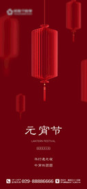 元宵节海报