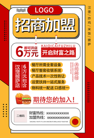 加盟海报
