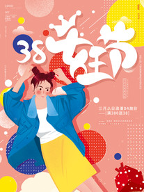 女生节女王节海报
