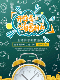 开学季