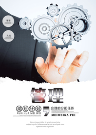 管理协调企业宣传活动海报素材