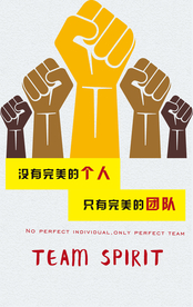 团队合作企业宣传活动海报素材
