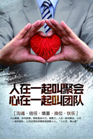 团队企业合作宣传活动海报素材