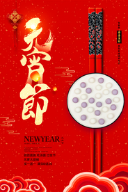 元宵节日传统活动海报素材