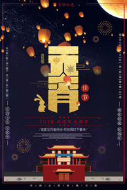 元宵节日传统活动海报素材