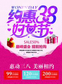 妇女节节日促销活动宣传海报素材