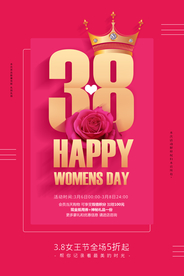 妇女节节日促销活动宣传海报素材