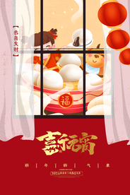 元宵节节日活动宣传海报素材
