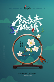 立春节气传统活动海报素材