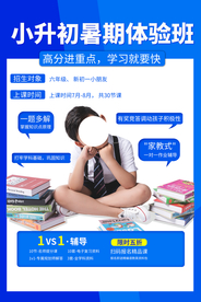 暑期体验版培训活动海报素材