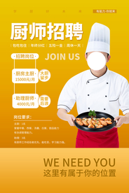 厨师招聘招人活动海报素材
