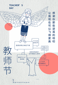 教师节节日活动宣传海报素材