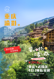 重庆旅游旅行活动海报素材
