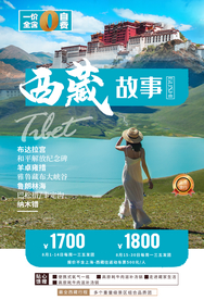 西藏旅游旅行活动海报素材