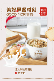 美味早餐促销活动海报素材