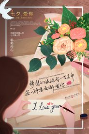 七夕节日活动宣传海报素材