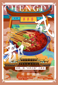 成都城市旅游活动宣传海报素材