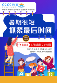 暑假班培训招生宣传海报素材