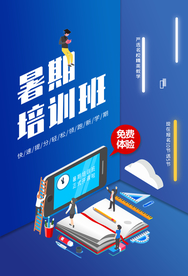暑假班培训招生宣传海报素材