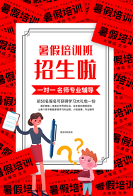 暑假班培训招生宣传海报素材