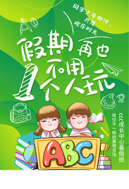 暑假班培训宣传活动海报素材