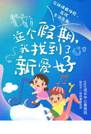 暑假班培训宣传活动海报素材