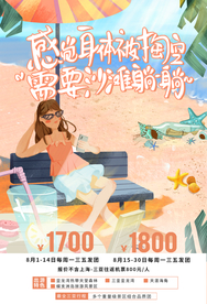 夏季旅游旅行宣传海报素材