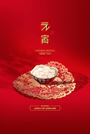 红色大气2021年牛年元宵节宣