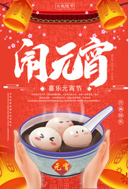 元宵节海报
