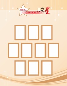 优秀员工 月之星 展示