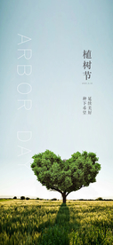 植树节海报