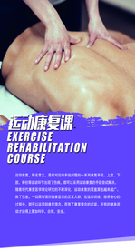 运动康复课