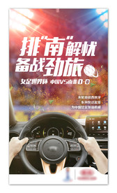 汽车海报 汽车宣传