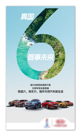 汽车海报 汽车宣传