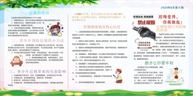 健康教育宣传栏