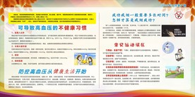 健康教育宣传栏