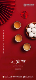 元宵节海报