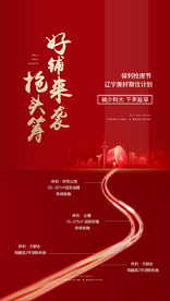 购房节