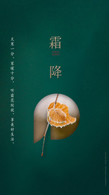 霜降